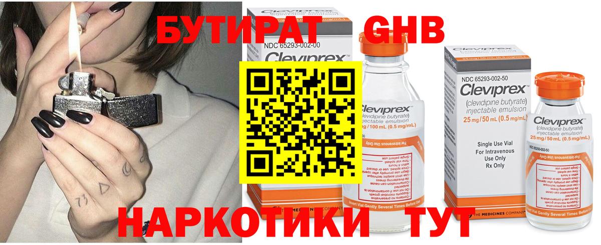 БУТИРАТ буратино Новый Уренгой