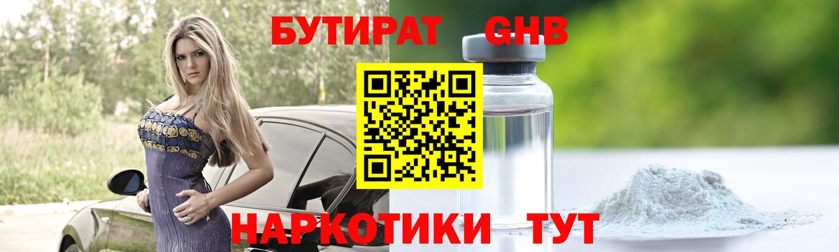Новый Уренгой  БУТИРАТ  Вход с VPN  Бутират вода 