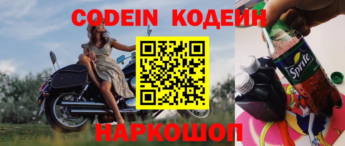 Кодеин Purple Drank Новый Уренгой