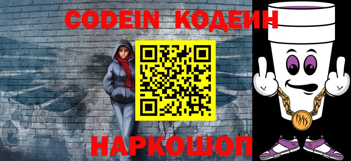 Новый Уренгой  Codein напиток Lean (лин)  Кодеин Purple Drank  Вход с VPN 
