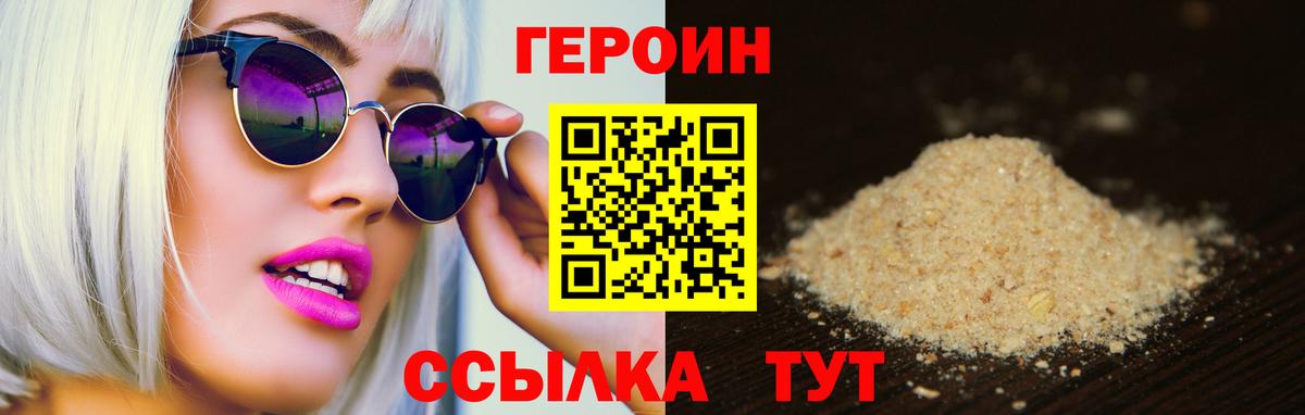 ГЕРОИН хмурый  Вход с VPN  Новый Уренгой 