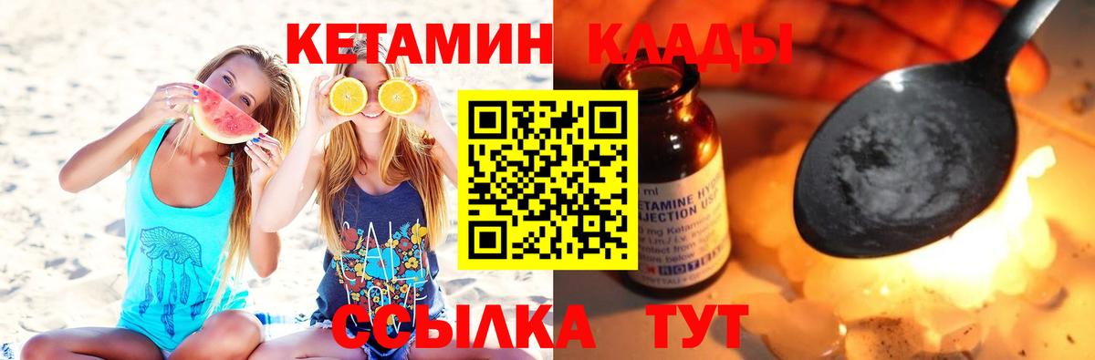 Новый Уренгой  КЕТАМИН VHQ  Вход с VPN 