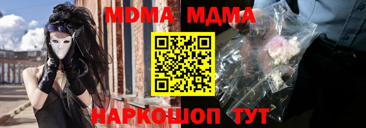 Новый Уренгой  MDMA молли  Вход с VPN  MDMA кристаллы 