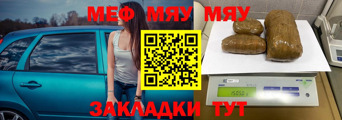 МЕФ  Вход с VPN  Новый Уренгой  МЯУ-МЯУ 4 MMC 