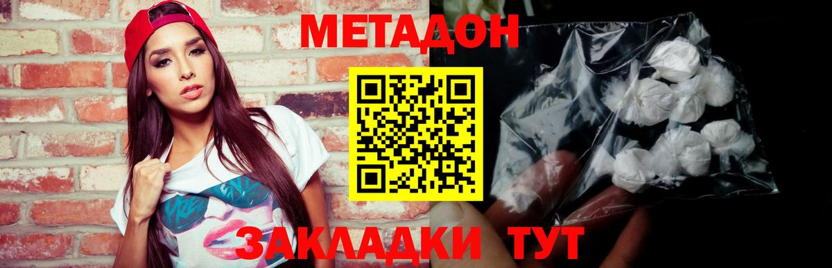 МЕТАДОН methadone  Вход с VPN  мега онион  МЕТАДОН methadone  Новый Уренгой 